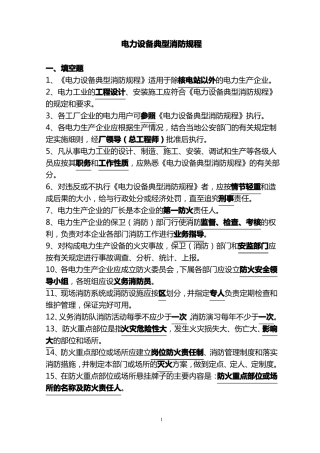 公司电力设备典型消防规程考试题