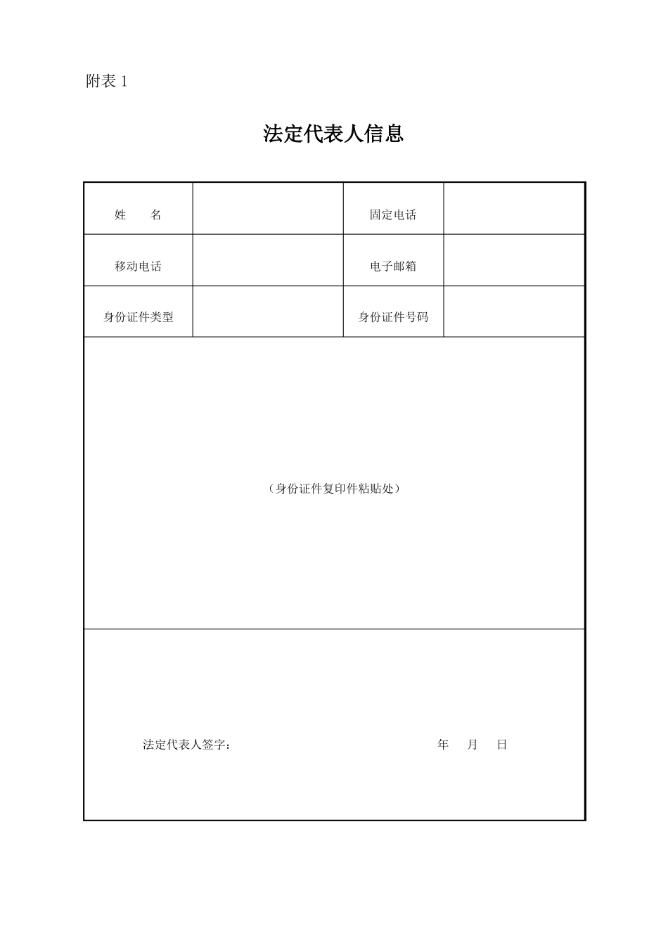 公司登记备案申请书电子模板_第3页