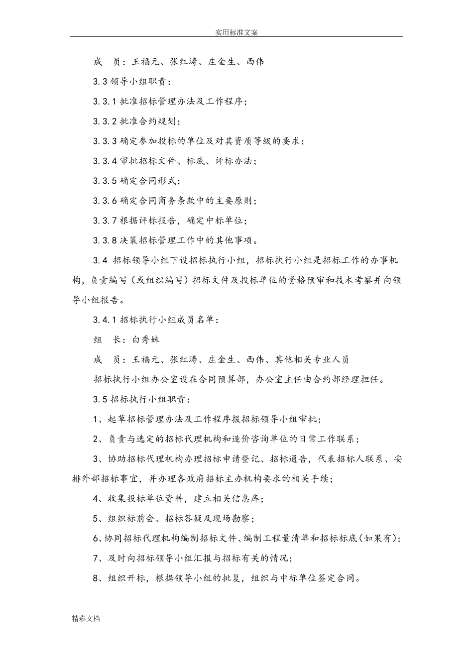 公司的招投标管理规章制度_第2页