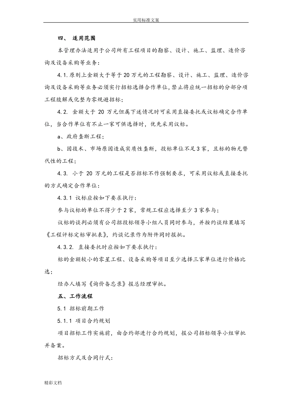 公司的招投标管理规章制度_第3页