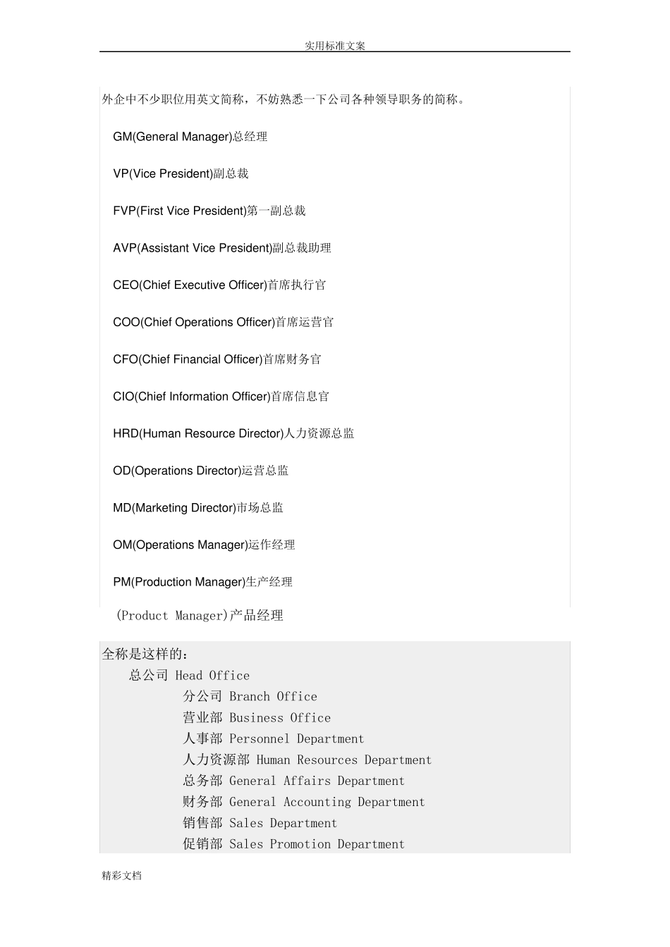 公司的部门英文缩写简称收集_第3页