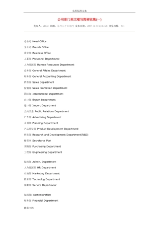 公司的部门英文缩写简称收集