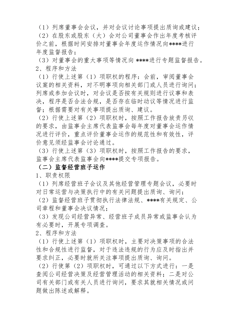 公司监事会工作指引_第2页