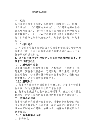 公司监事会工作指引