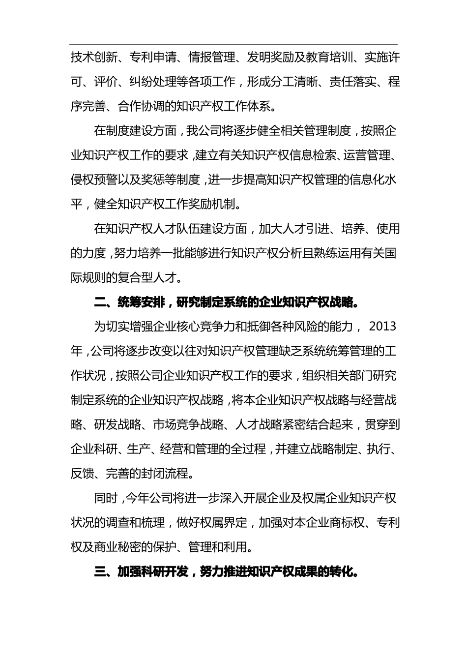 公司知识产权工作计划_第2页