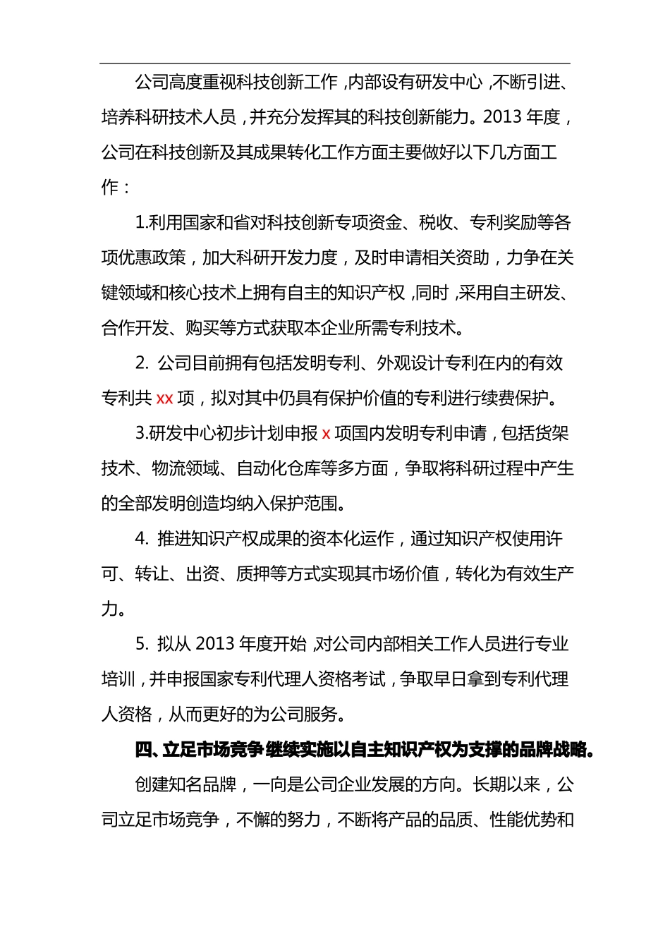 公司知识产权工作计划_第3页