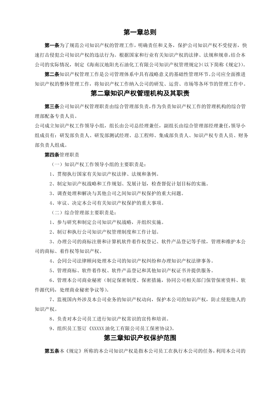 公司知识产权管理制度_第2页