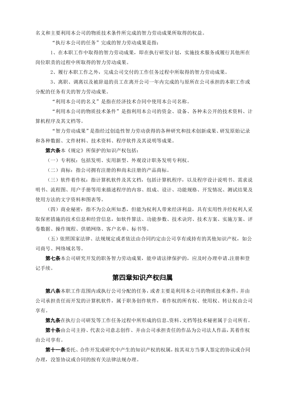 公司知识产权管理制度_第3页