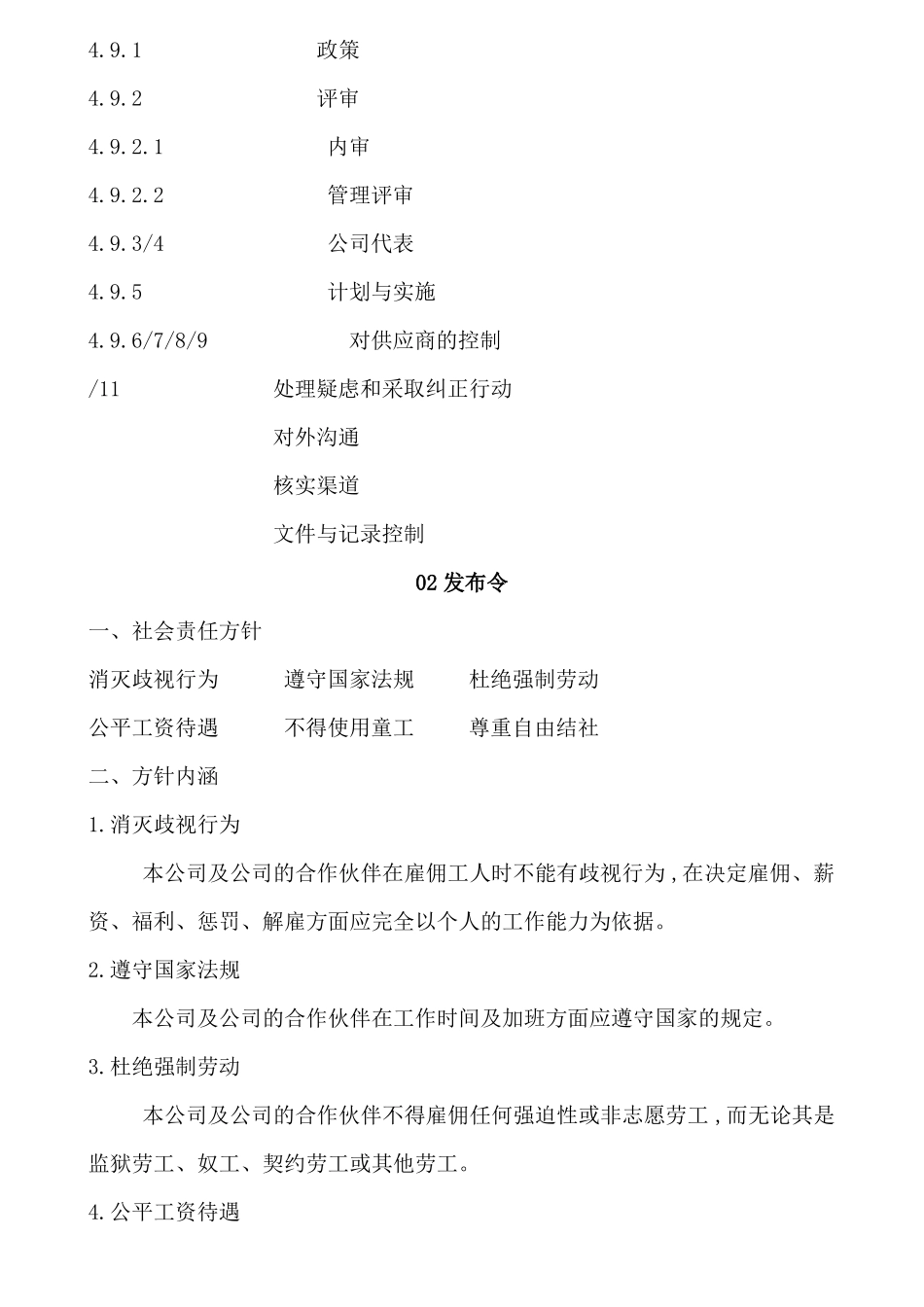 公司社会责任管理手册_第2页