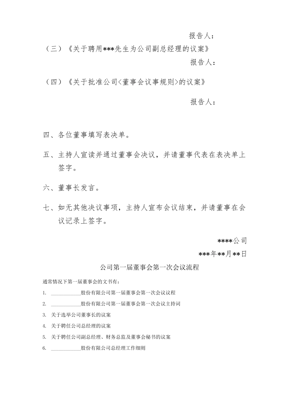 公司第一次会议流程_第2页
