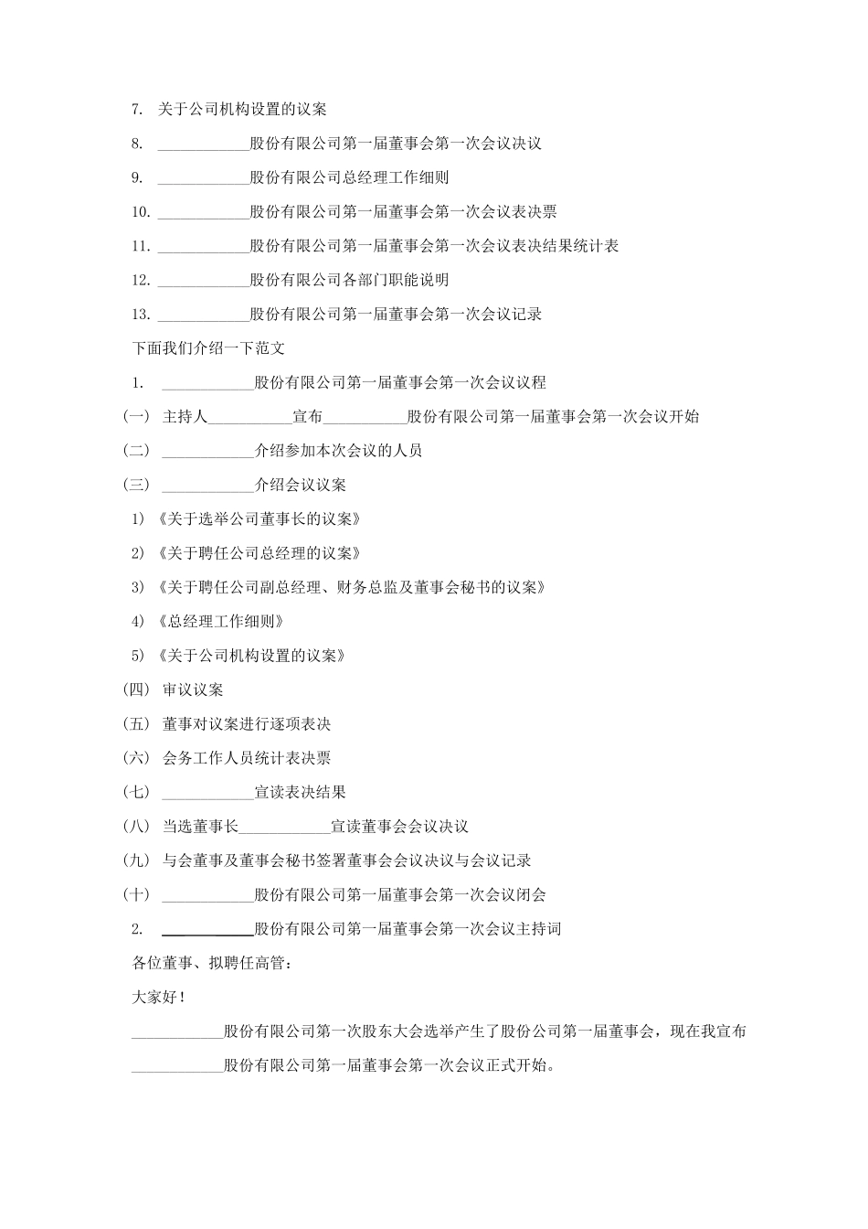 公司第一次会议流程_第3页