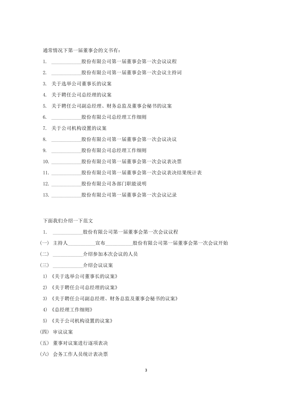 公司第一次会议流程共5类_第3页