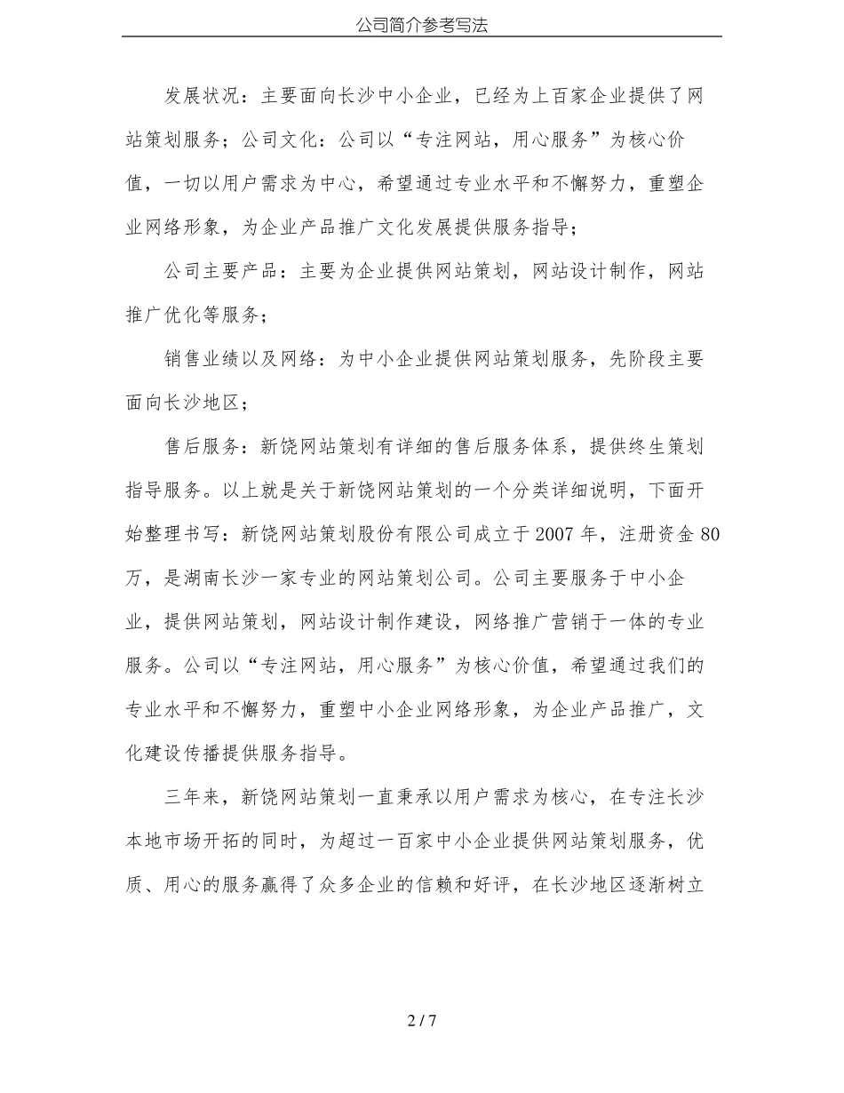 公司简介参考写法_第2页