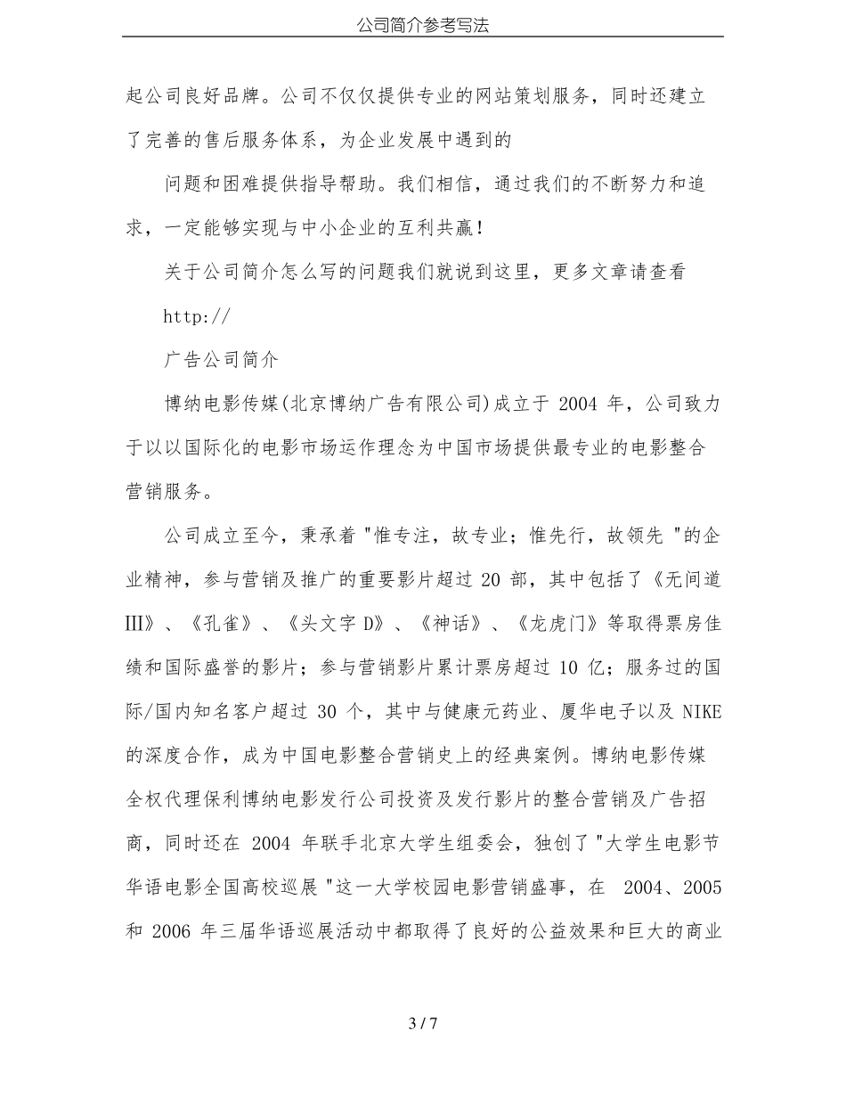 公司简介参考写法_第3页