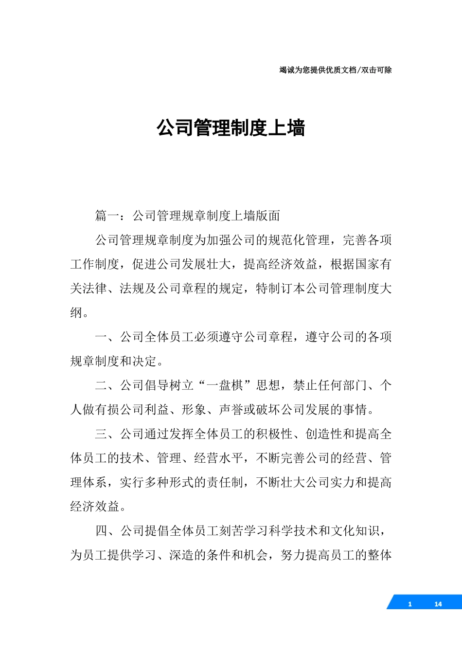 公司管理制度上墙_第1页
