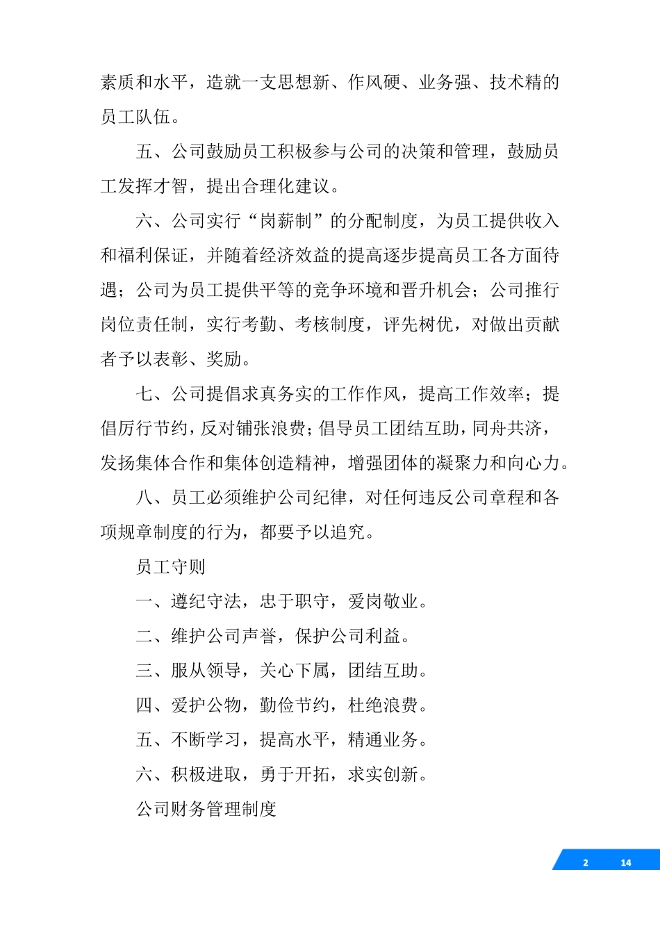 公司管理制度上墙_第2页