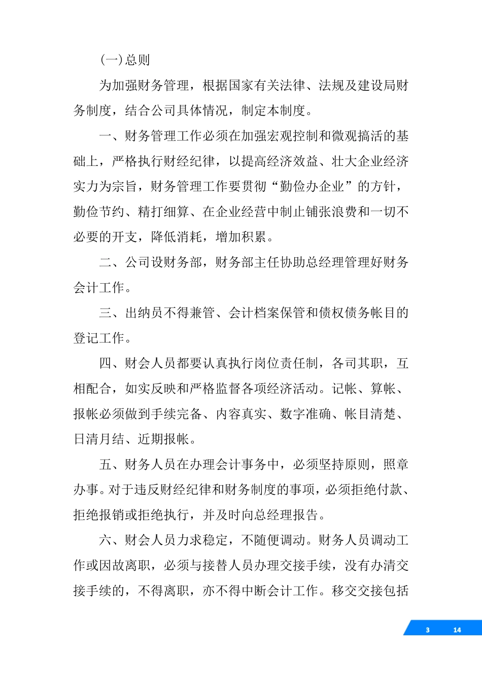 公司管理制度上墙_第3页