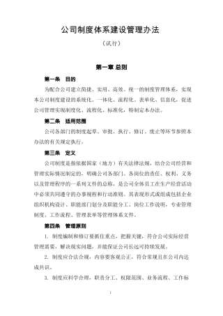 公司管理制度体系设计方案可编辑修改版