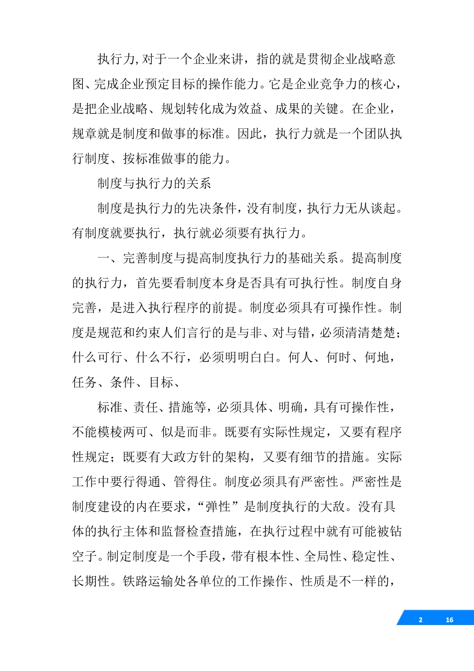 公司管理制度的可执行性_第2页
