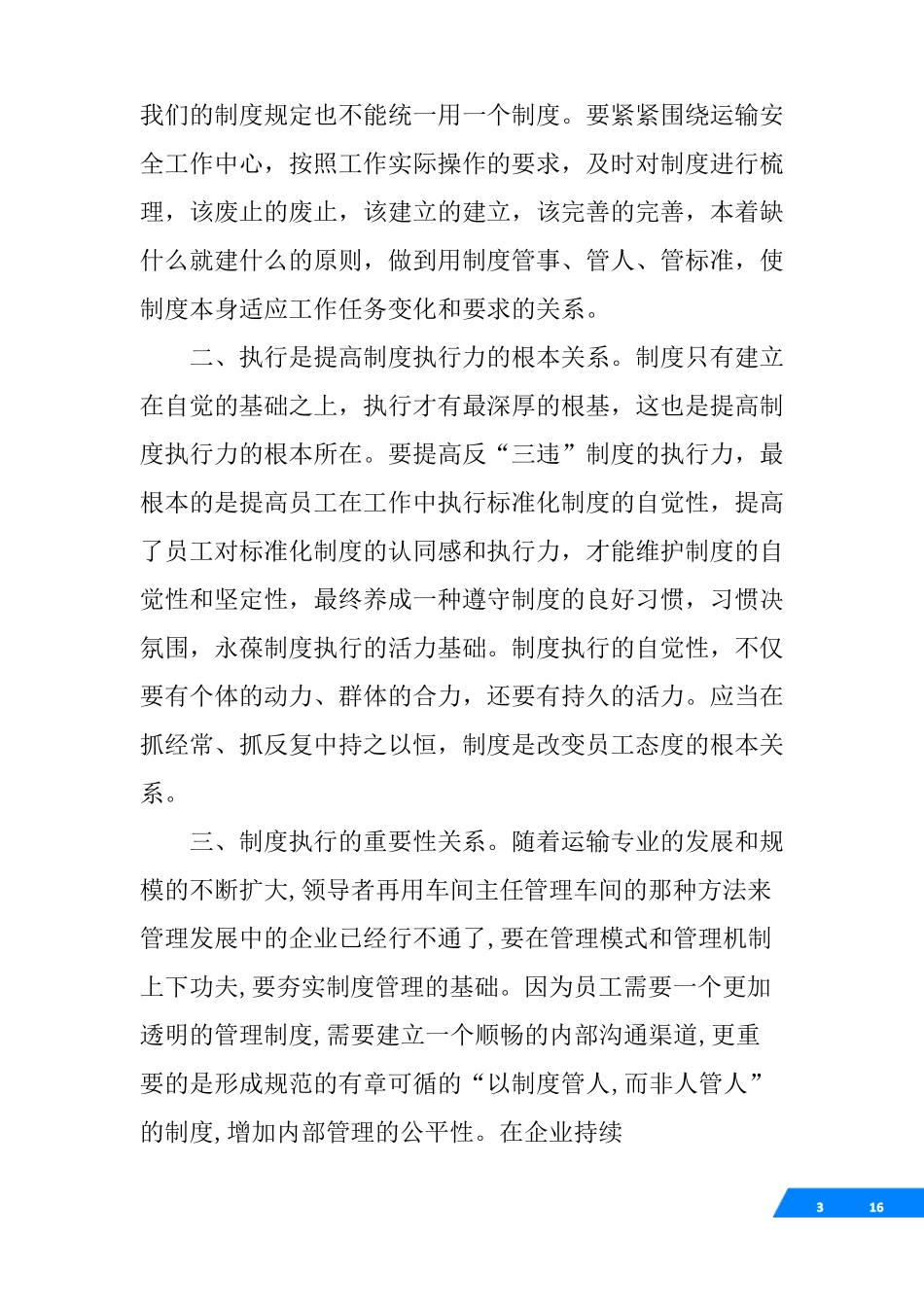 公司管理制度的可执行性_第3页