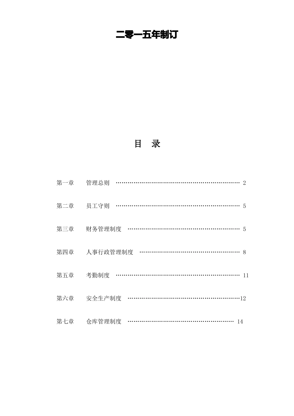 公司管理制度目录_第2页