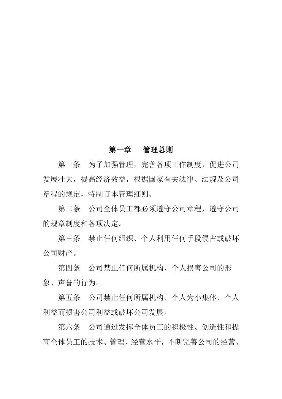 公司管理制度目录_第3页