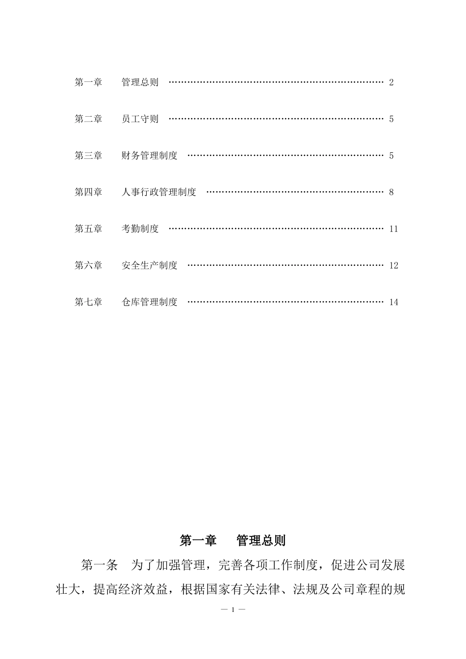 公司管理制度目录大全_第2页