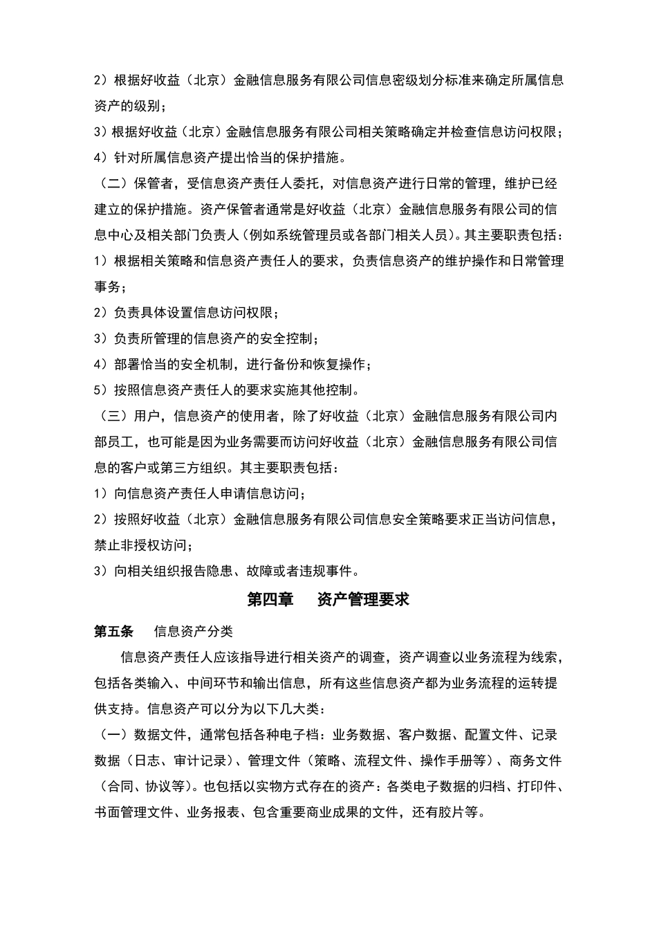 公司管理系统信息分类、标识、发布、使用管理系统规章制度_第3页