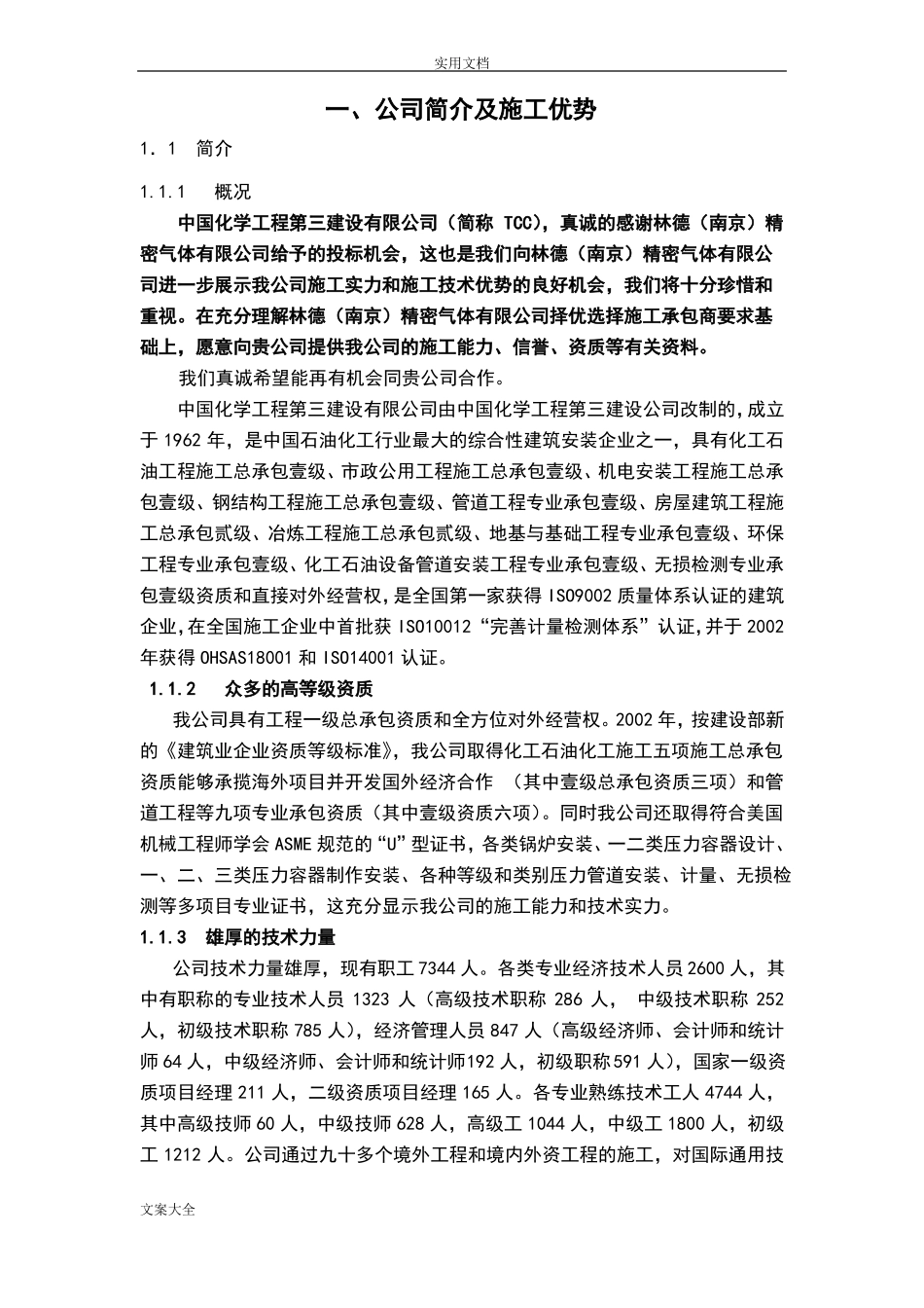 公司管理系统简介及施工优势_第1页