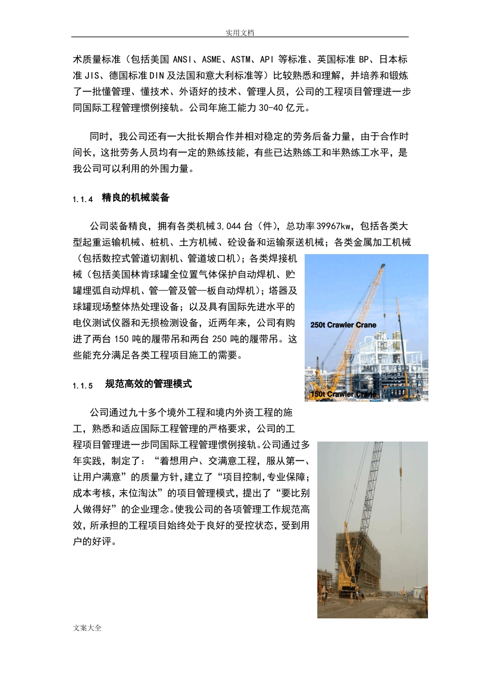 公司管理系统简介及施工优势_第2页