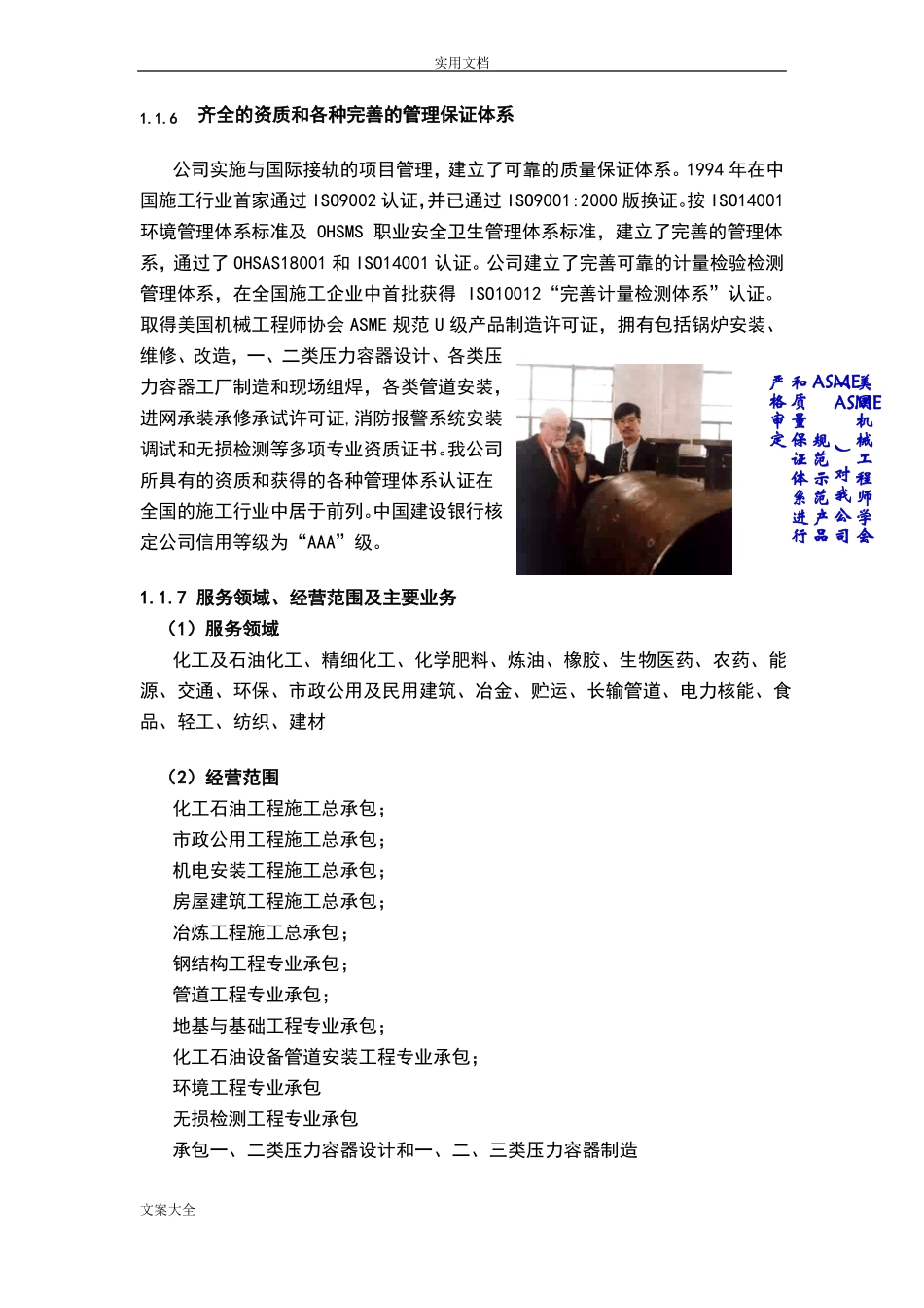 公司管理系统简介及施工优势_第3页