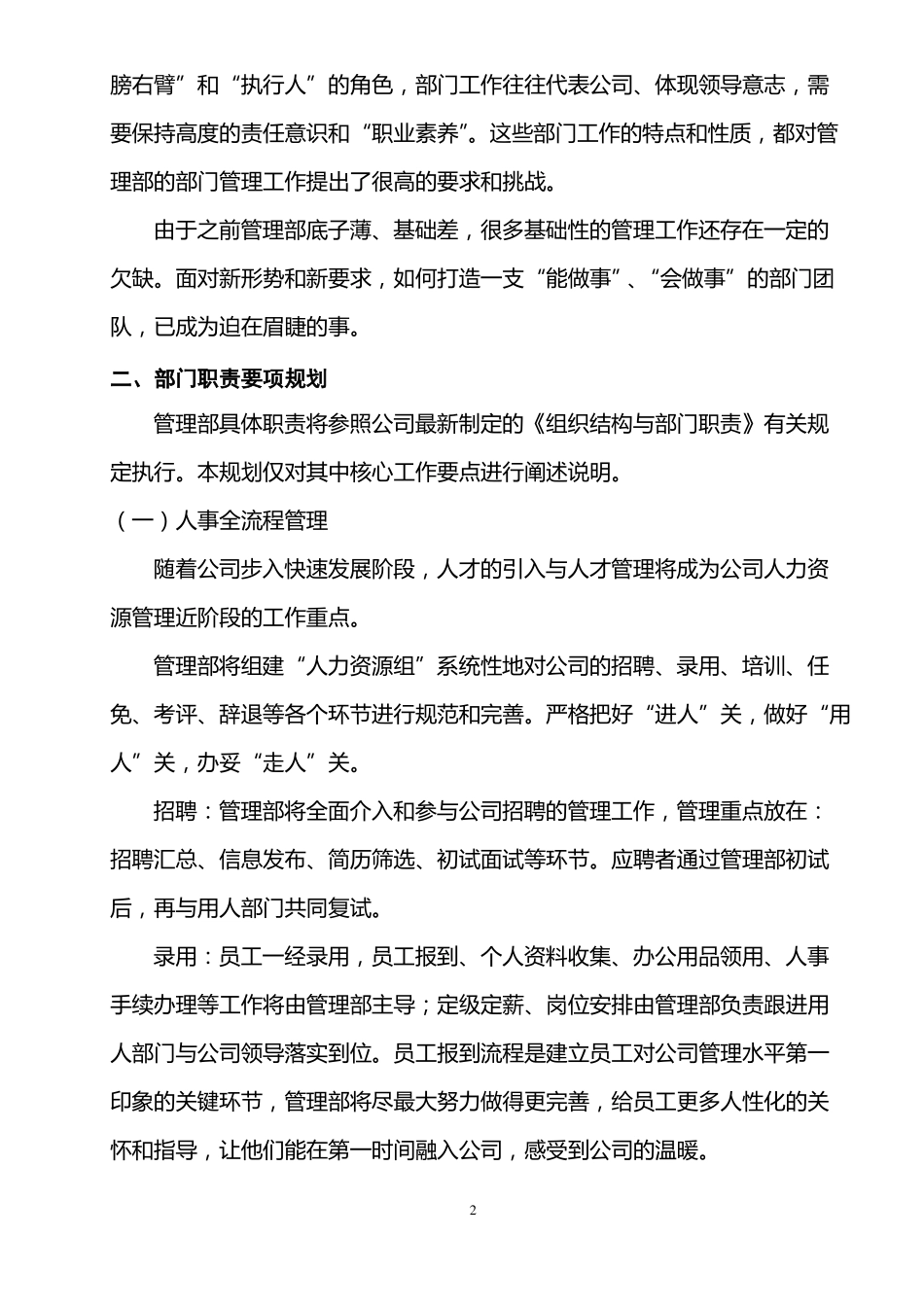 公司管理部发展规划报告_第2页