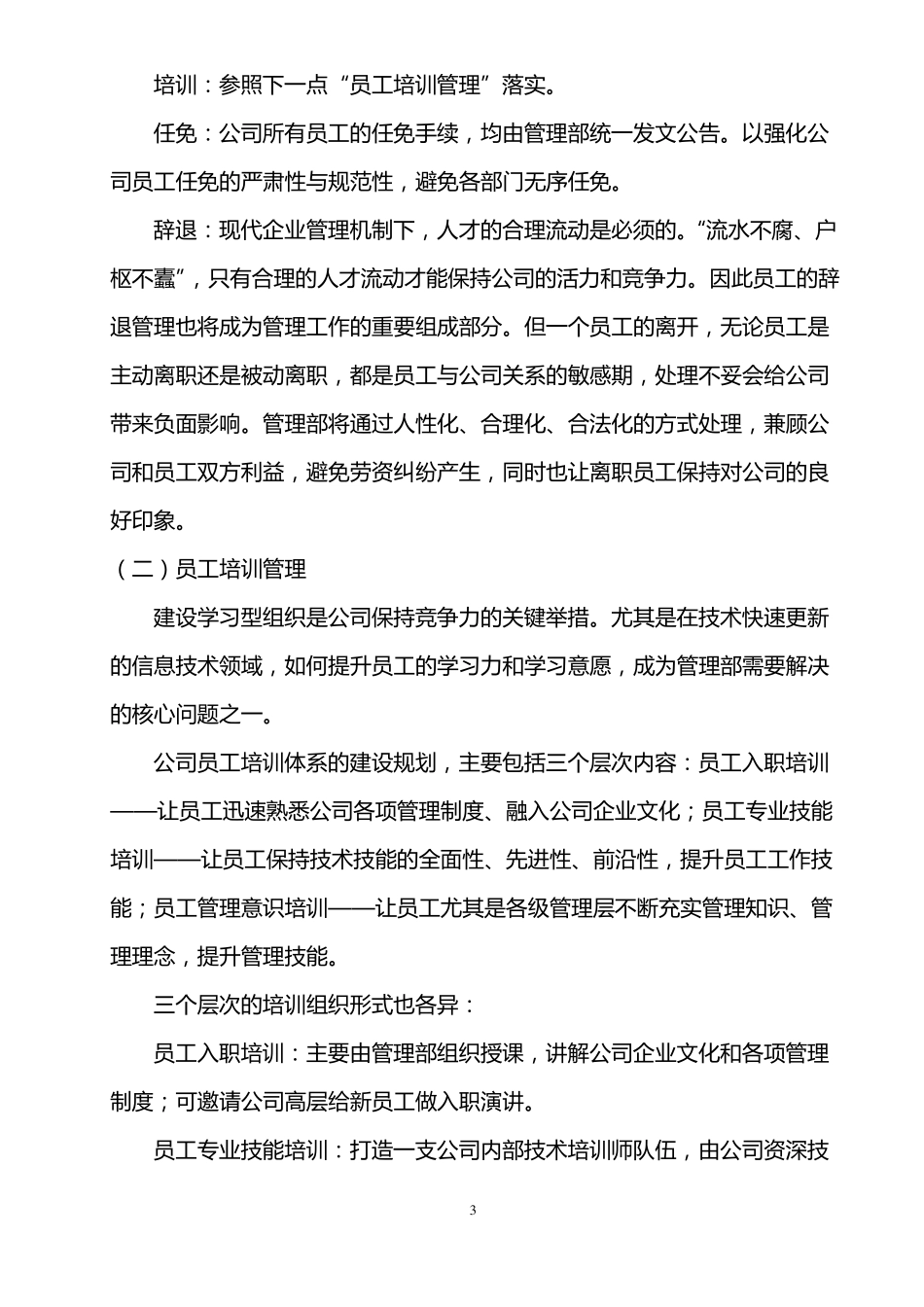 公司管理部发展规划报告_第3页