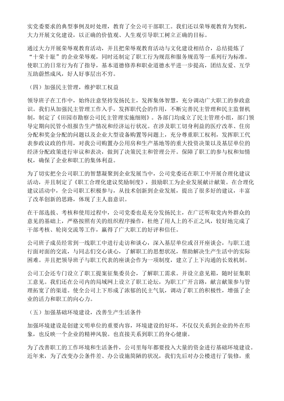 公司精神文明建设工作总结_第3页