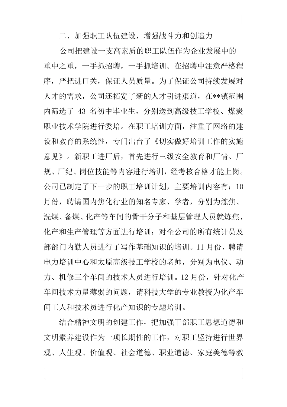 公司精神文明建设计划_第2页