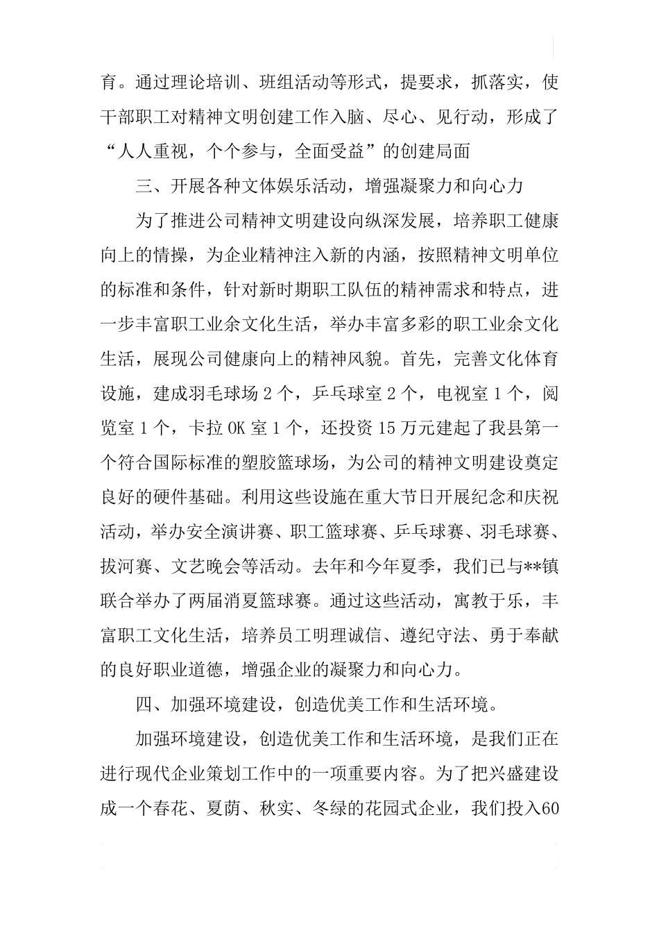 公司精神文明建设计划_第3页