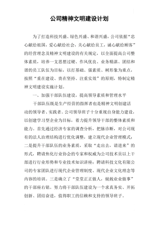 公司精神文明建设计划