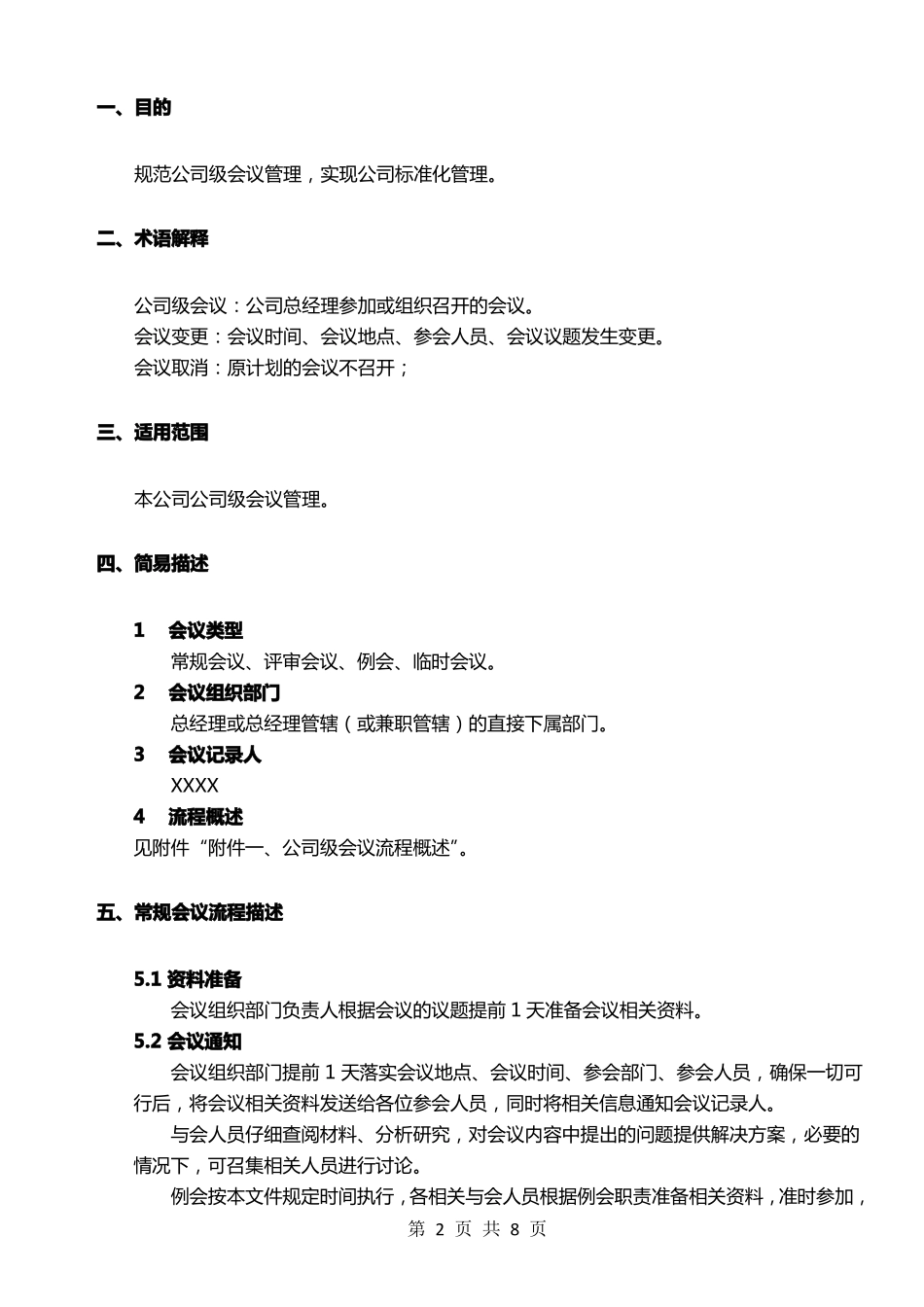 公司级会议管理制度_第2页