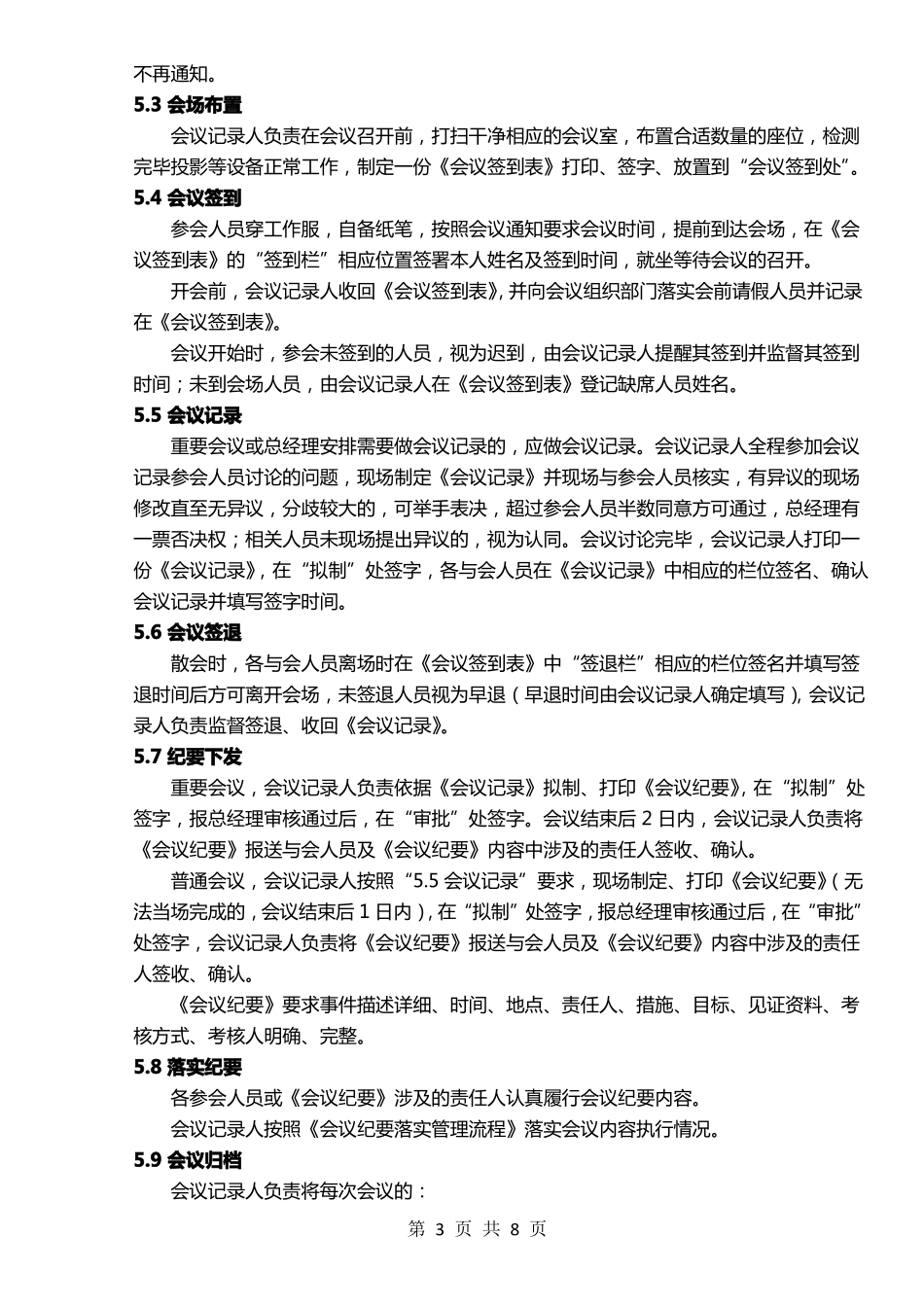 公司级会议管理制度_第3页
