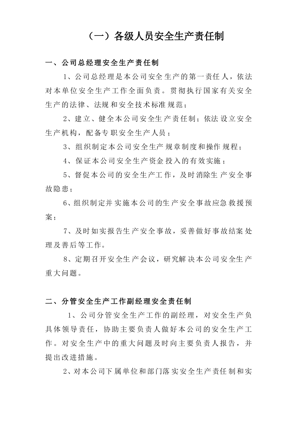 公司级别建筑施工企业安全生产责任制_第3页