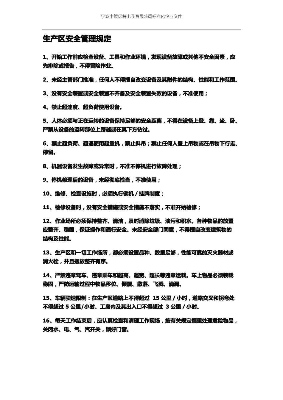 公司级安全教育_第2页