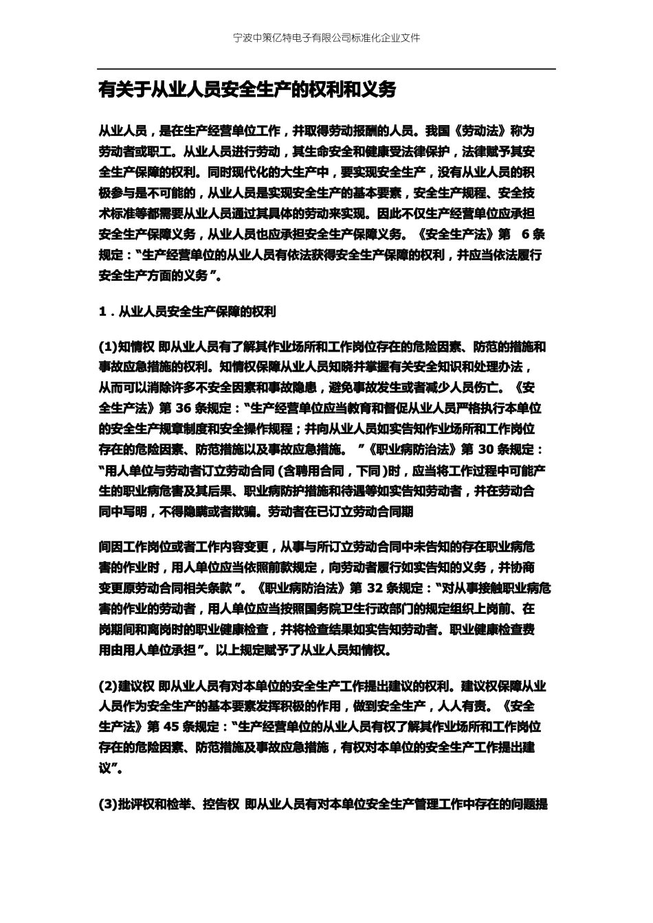 公司级安全教育_第3页