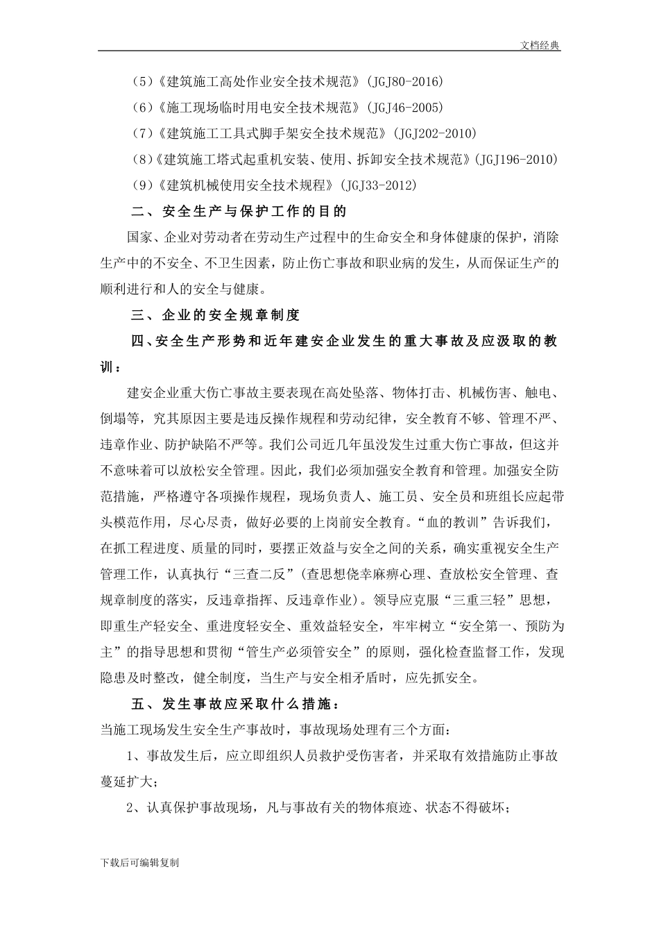 公司级安全教育内容_第2页