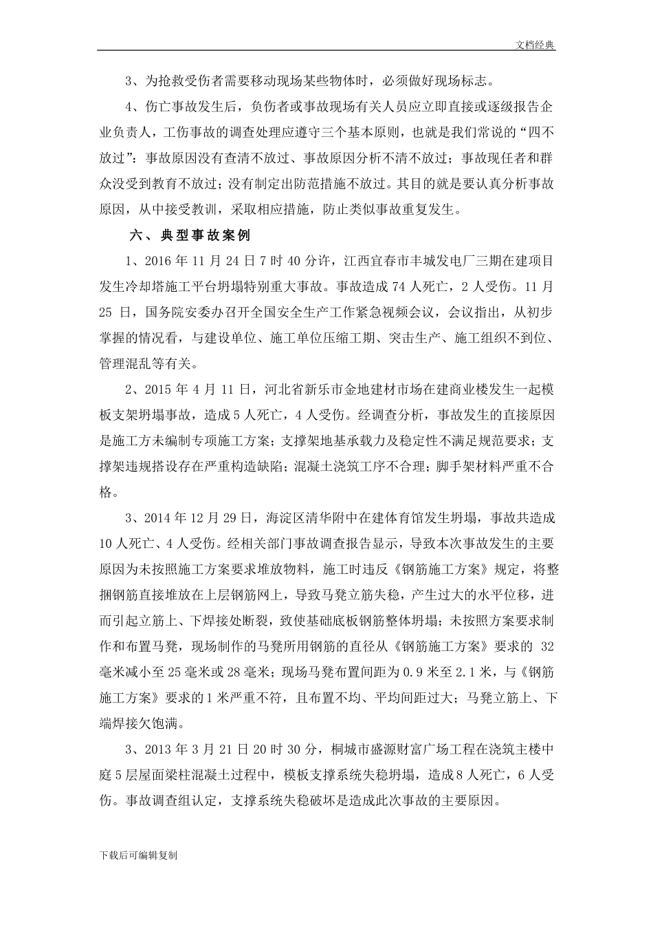 公司级安全教育内容_第3页