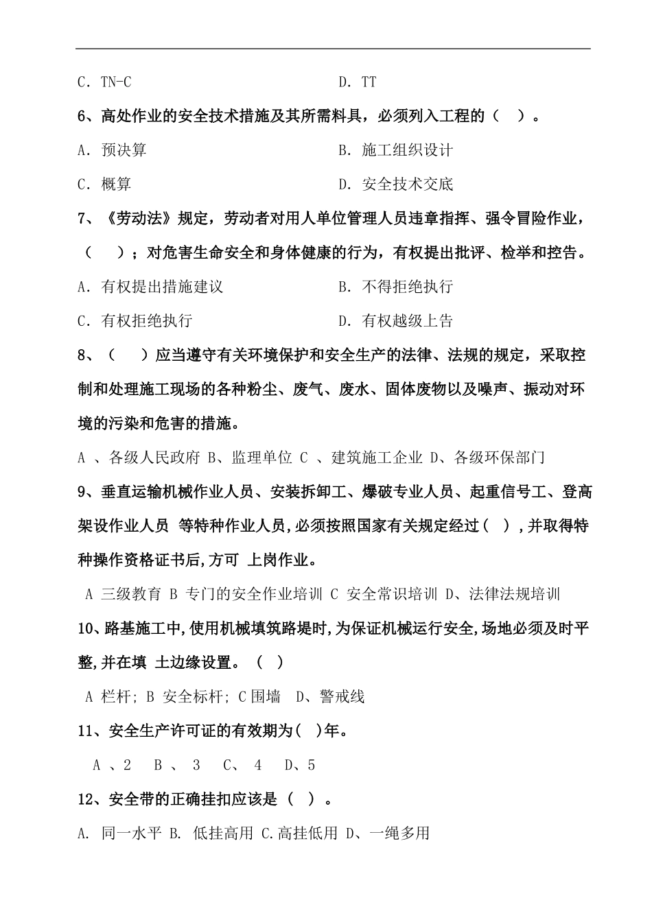 公司级安全试题_第2页