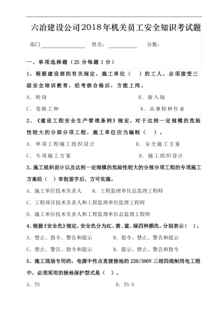 公司级安全试题