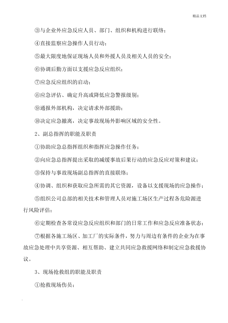 公司级应急救援预案_第3页
