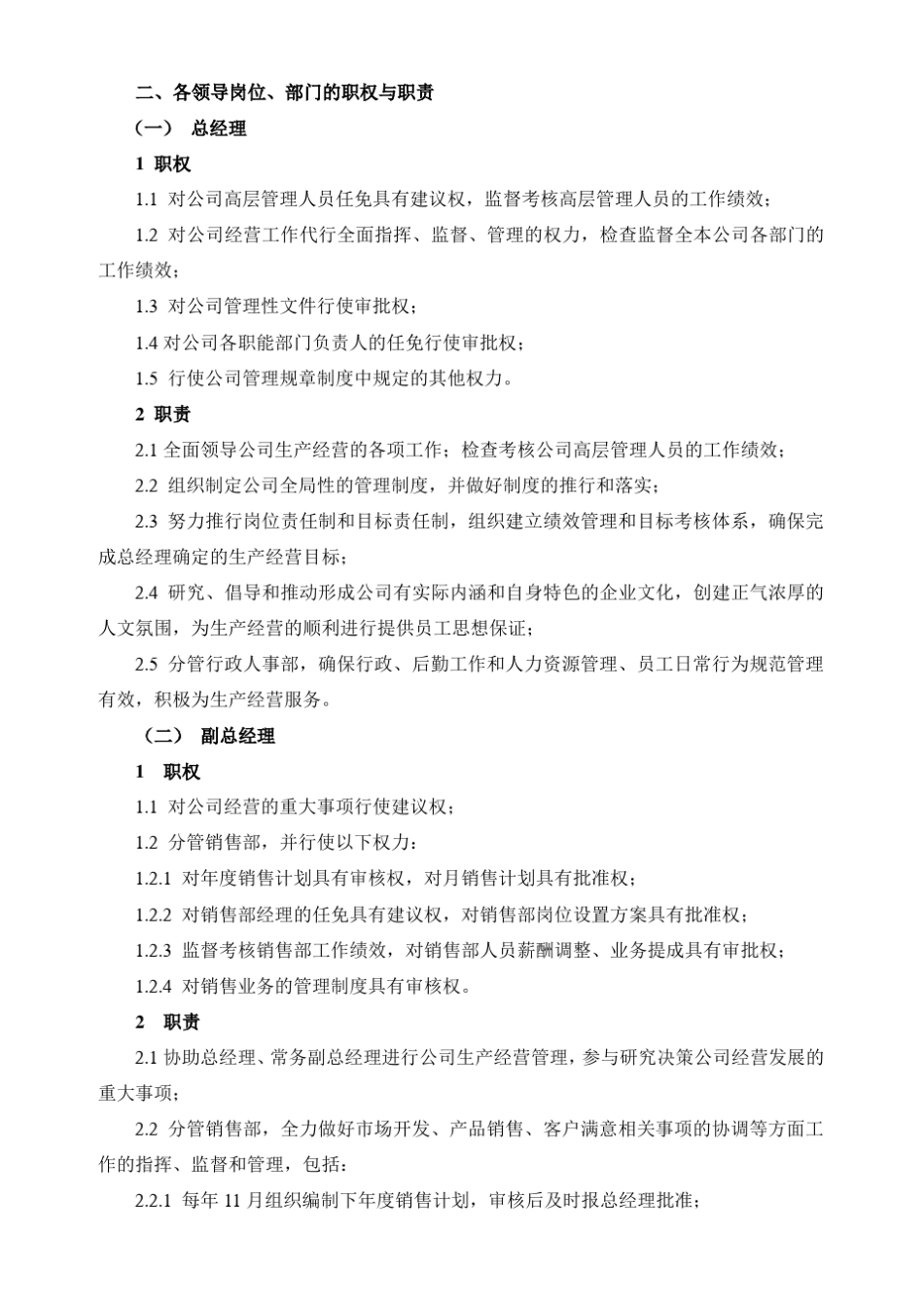 公司组织机构及其职责_第2页