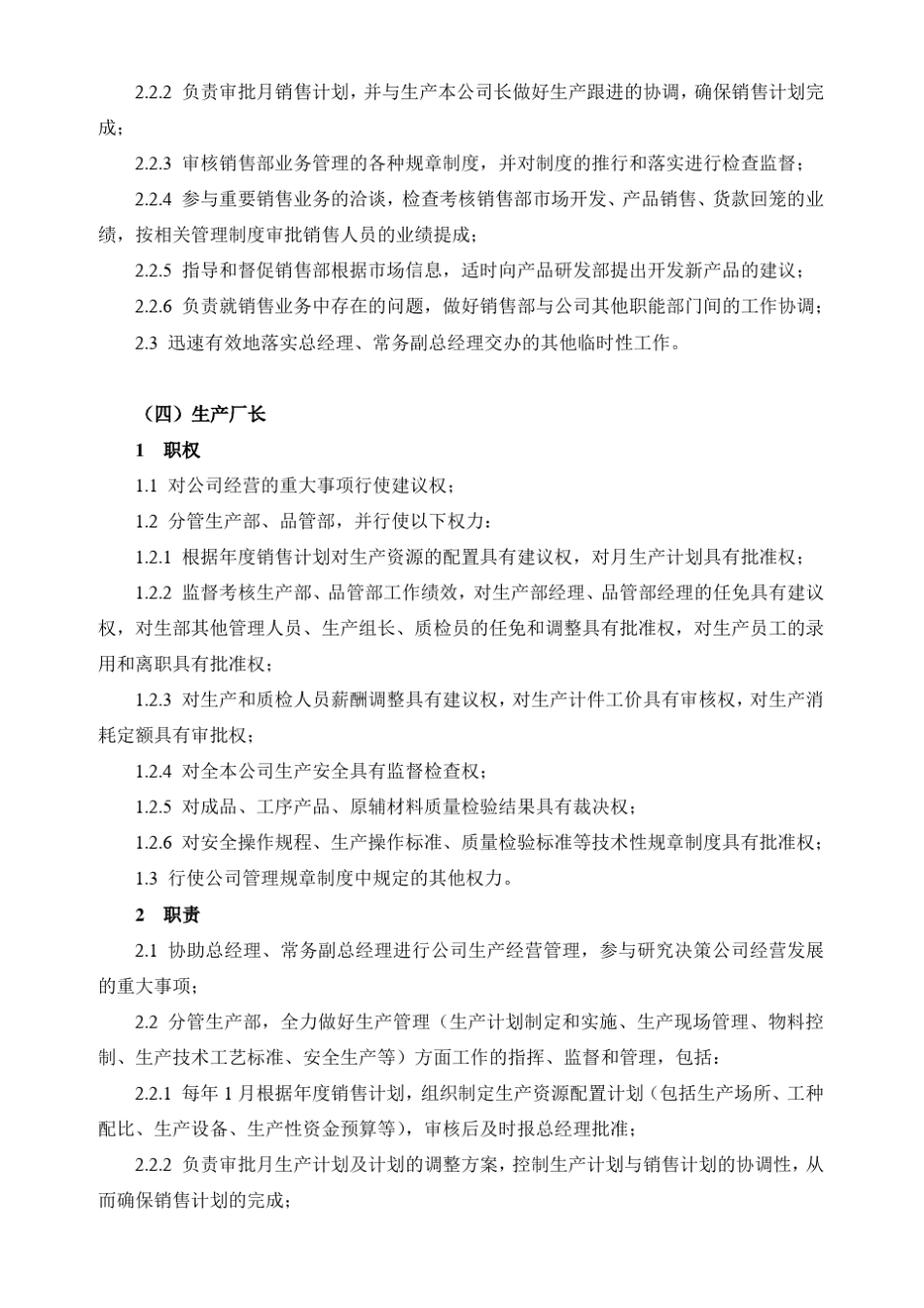 公司组织机构及其职责_第3页