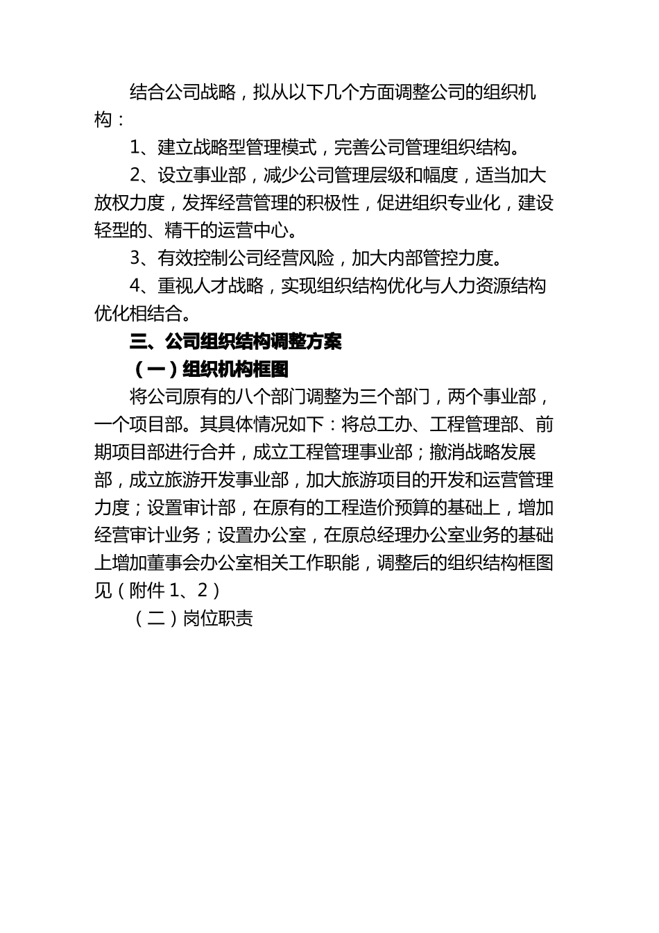 公司组织机构调整方案修订版_第3页
